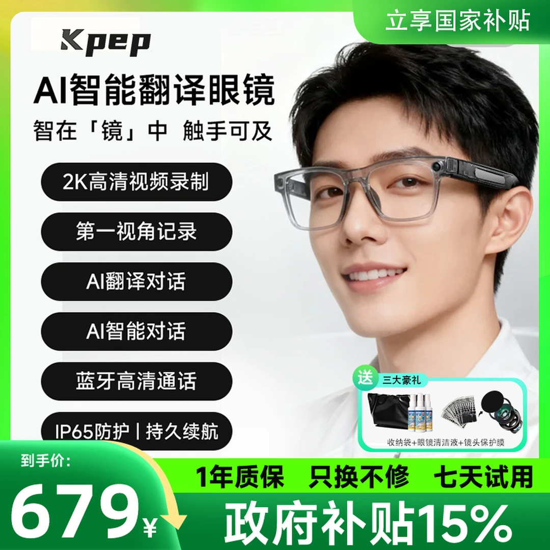 【政府补贴15%】kpep智能眼镜AI拍摄眼镜实时语言翻译高清蓝牙通话
