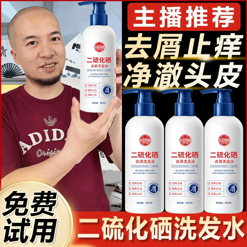 【央妈推荐】二硫化硒去屑洗发水清爽控油止痒蓬松保湿柔顺留香正品