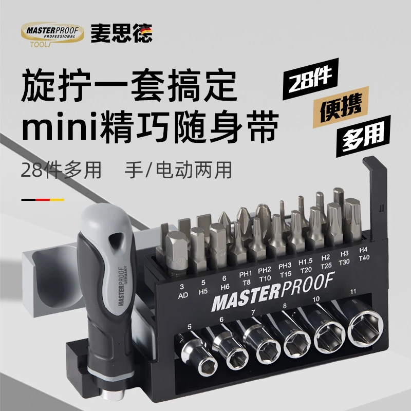 麦思德迷你自行车维修工具螺丝刀套筒山地车28件骑行携带工具组套