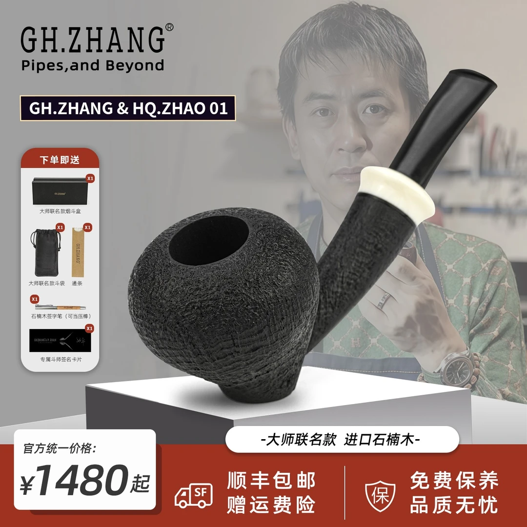 GH.ZHANG & HQ.ZHAO 01赵汉青大师联名款烟斗石楠木新款绅士经典