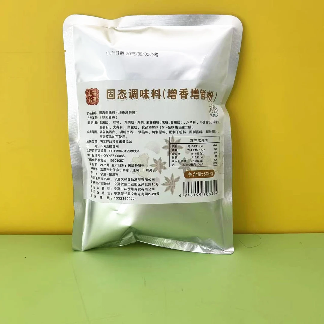 清真调味料增香增味粉商用增香浓郁适用于餐饮煲汤炒菜餐饮摆地摊