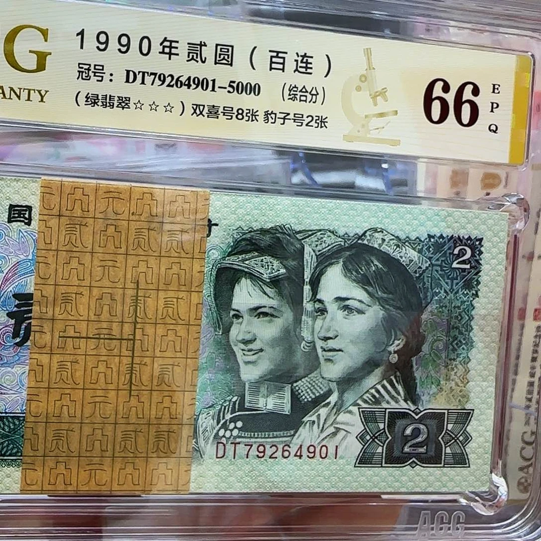 902爱藏评级绝品三星金玉幽王999-000