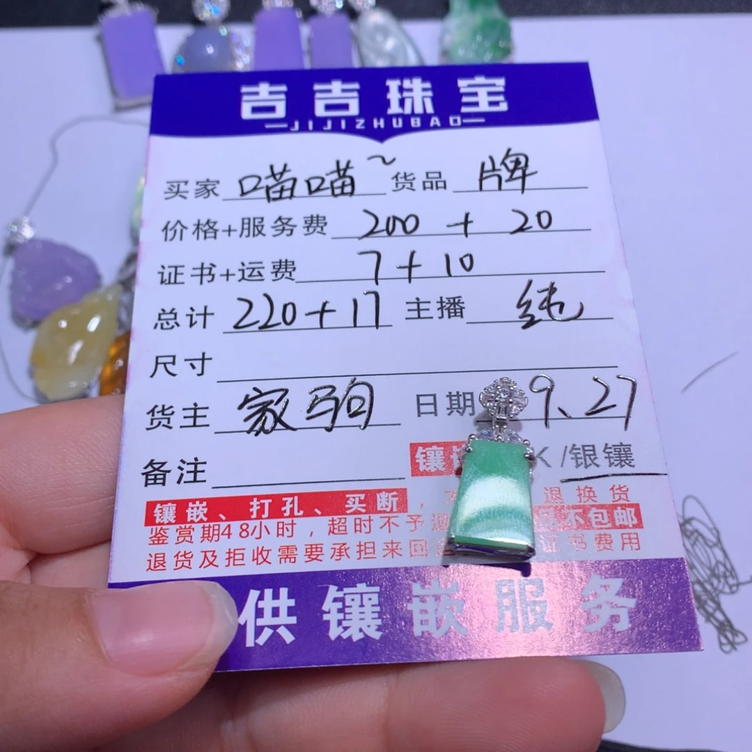 喵***宝翡翠银S925镶嵌颈饰牌