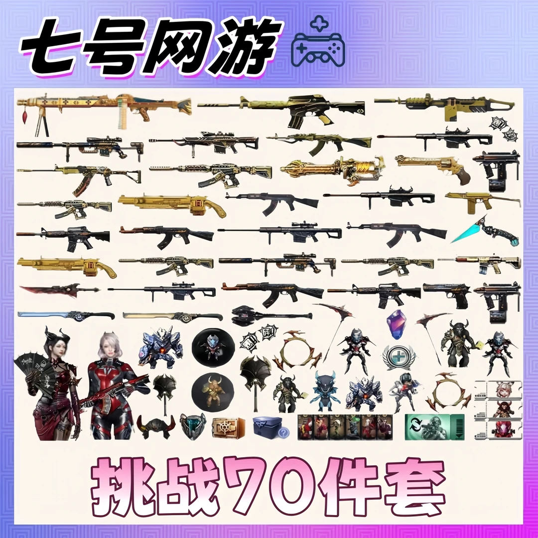CF穿越火线挑战武器大全70件封神放逐者机甲撕裂者圣炎切割者冰龙