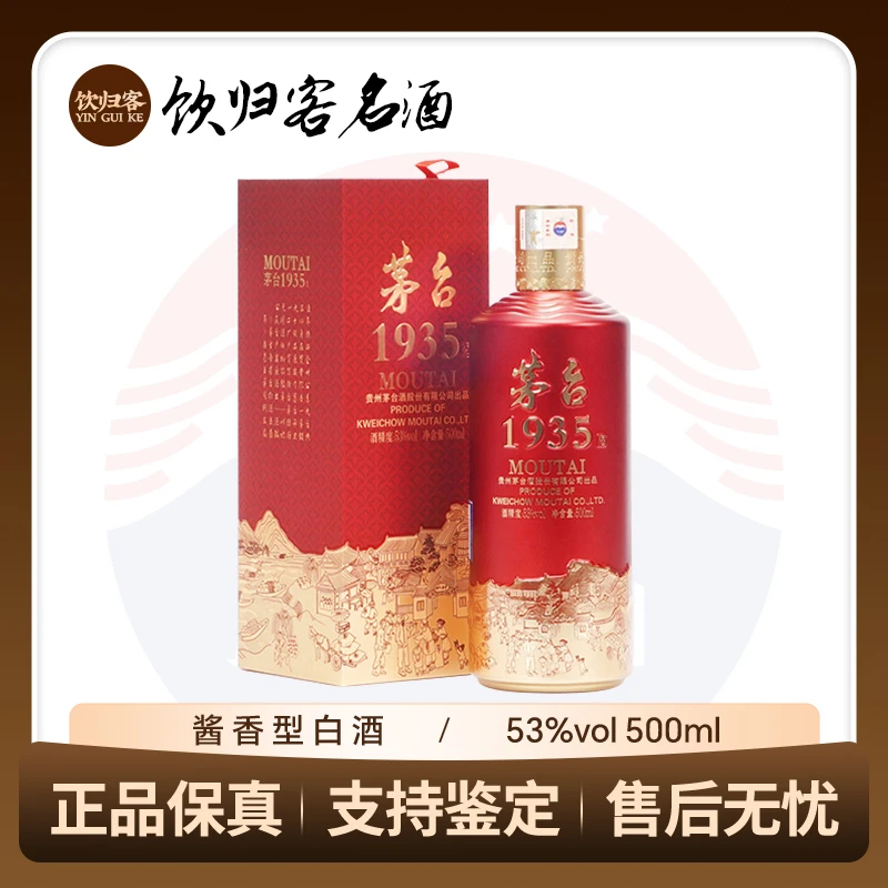 KWEICHOW MOUTAI/贵州茅台茅台1935 酱香型白酒53度500ml