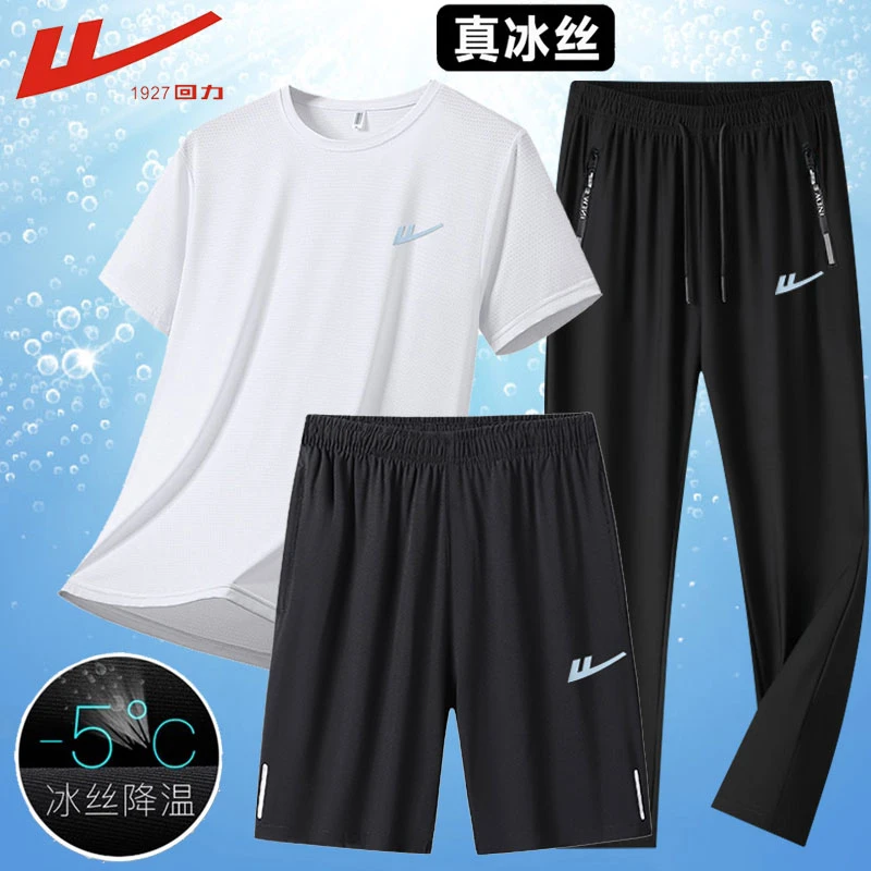 回力冰丝速干运动套装男夏季短袖短裤长裤健身休闲透气衣服三件套