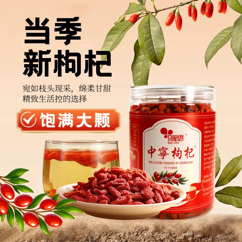 中宁头茬大果枸杞【国家地理标认证|产地溯源码】无熏硫|无染色