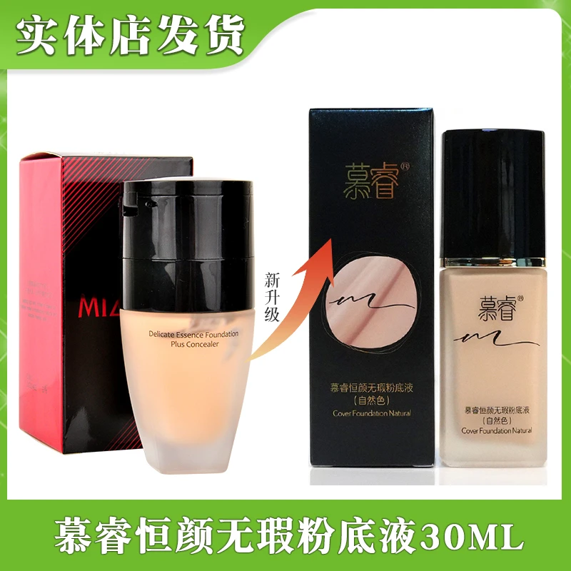 新生活化妆品官方正品美之娇晶致双重粉底液慕睿恒颜无暇粉底液