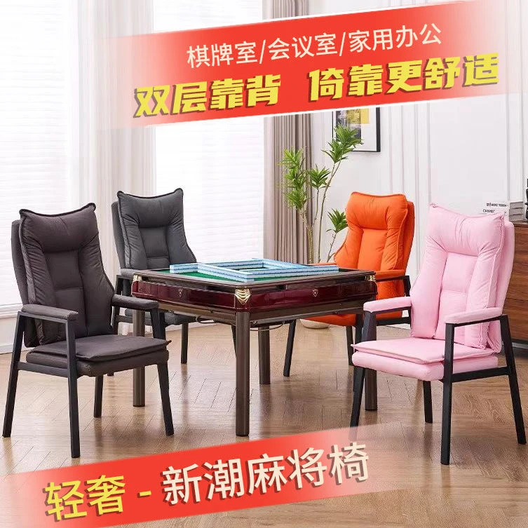 新款麻将椅棋牌室麻将馆专用靠背椅子久坐舒服家用会议室办公凳子
