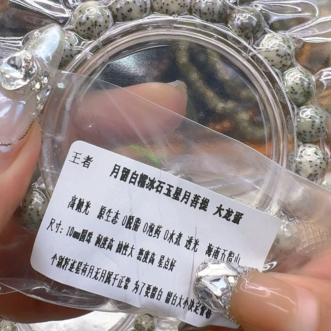 手串星月菩提19王者月留白星月菩提龙蛋10单圈