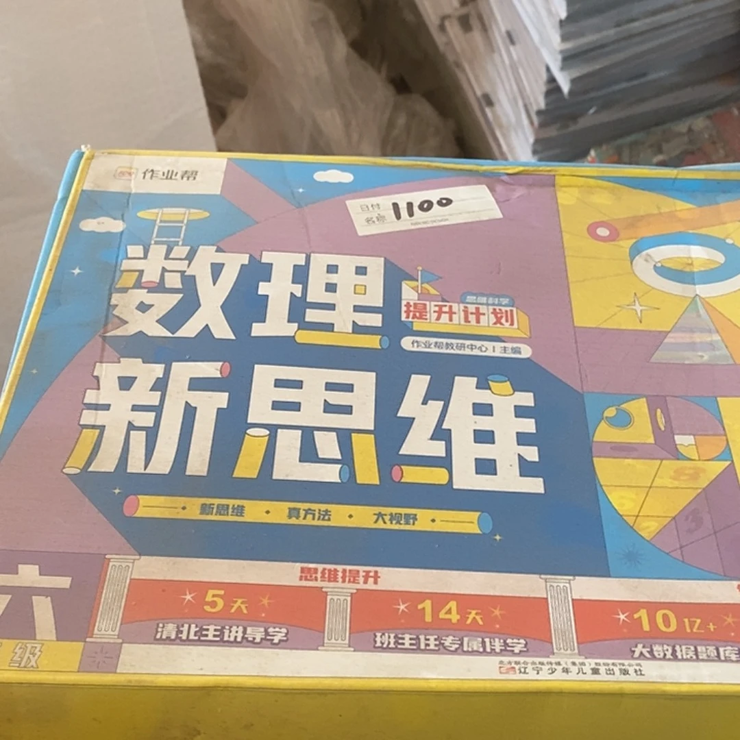 数理新思维六年级