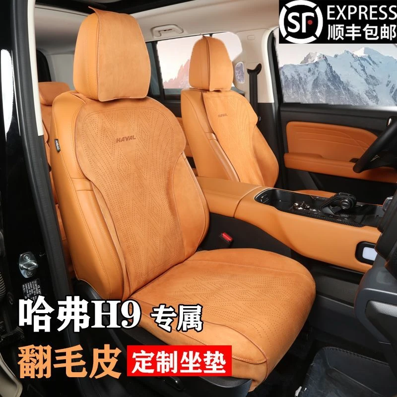 哈弗H9坐垫全包围专用汽车五七座翻毛皮四季通用座椅套座垫马鞍垫