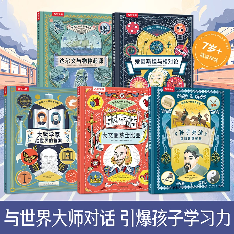 像伟人一样思考世界精装5册