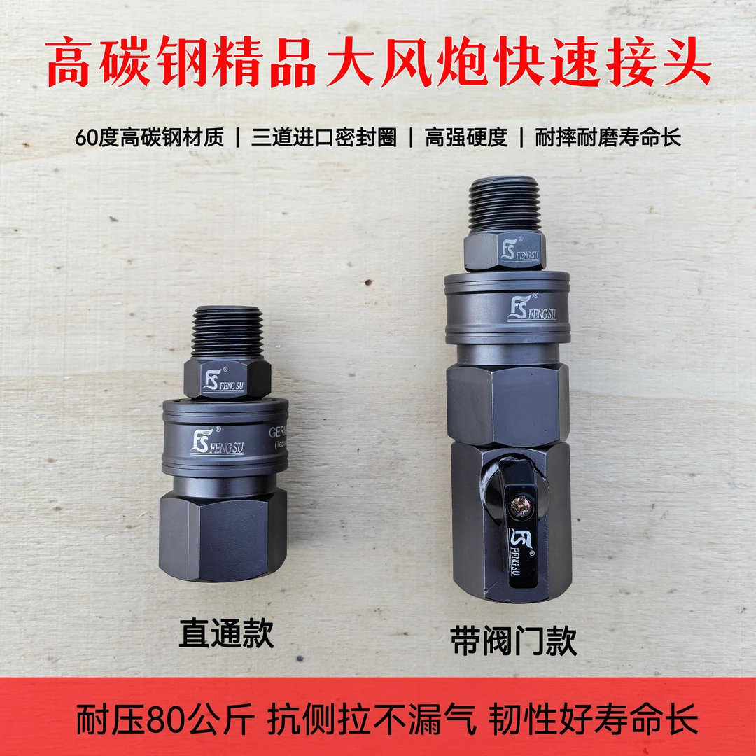 工业级加硬高碳钢大流量大风炮直通快速接头带开关阀门三道密封圈