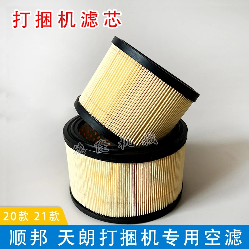 顺邦天朗打捆机空气滤芯