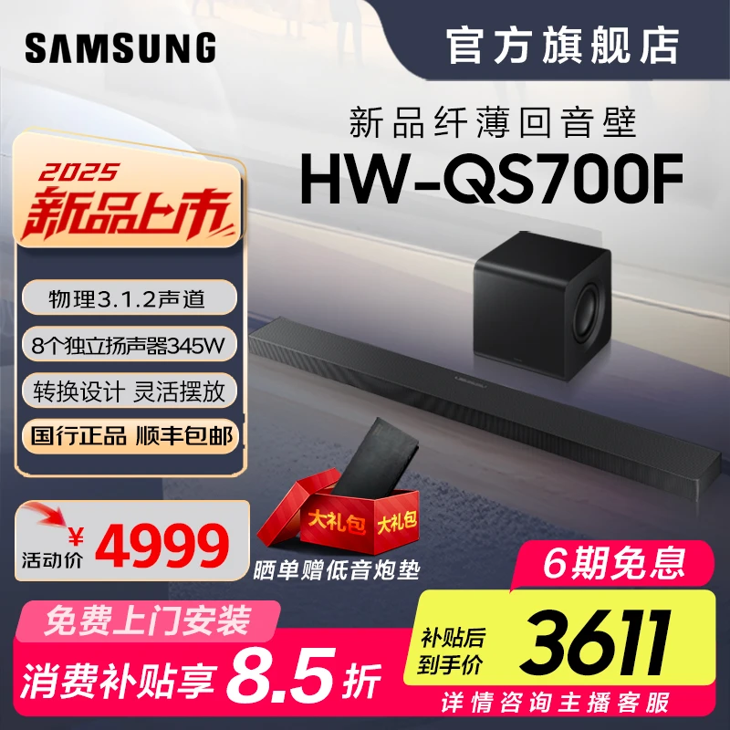 Samsung/三星Q700F杜比全景声家庭影院音响无线立体发烧电视音响