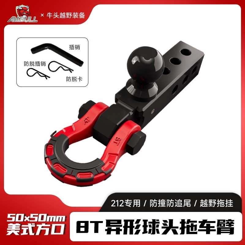 新款北汽212T01拖车钩改造越野方口流氓钩U型臂铝合金防撞钩专用