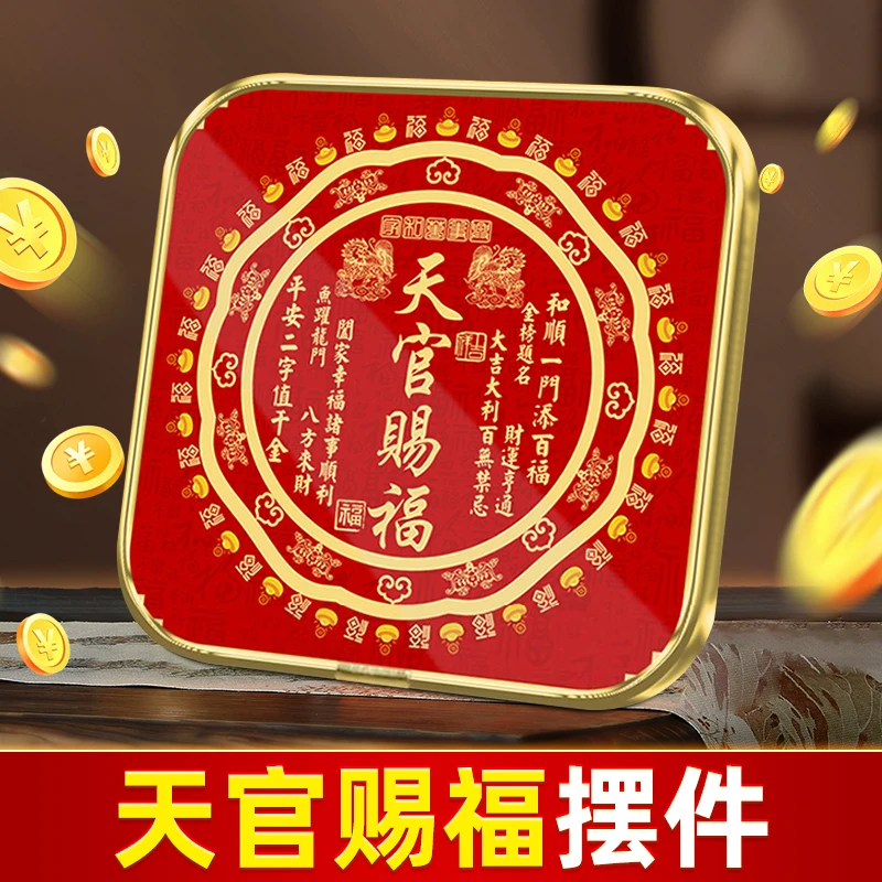 天官赐福摆件金属客厅玄关办公室装饰画乔迁新居电视柜喜庆摆台