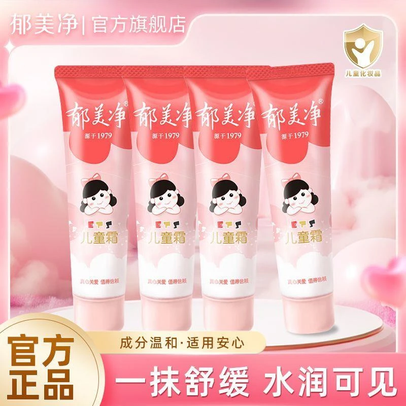 郁美净儿童霜软管宝宝面霜擦手擦脸全身小巧便携护手霜囤货装正品