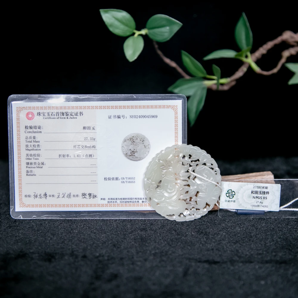 和田玉吊坠HLX/ZX4282（评级撕毁不退）