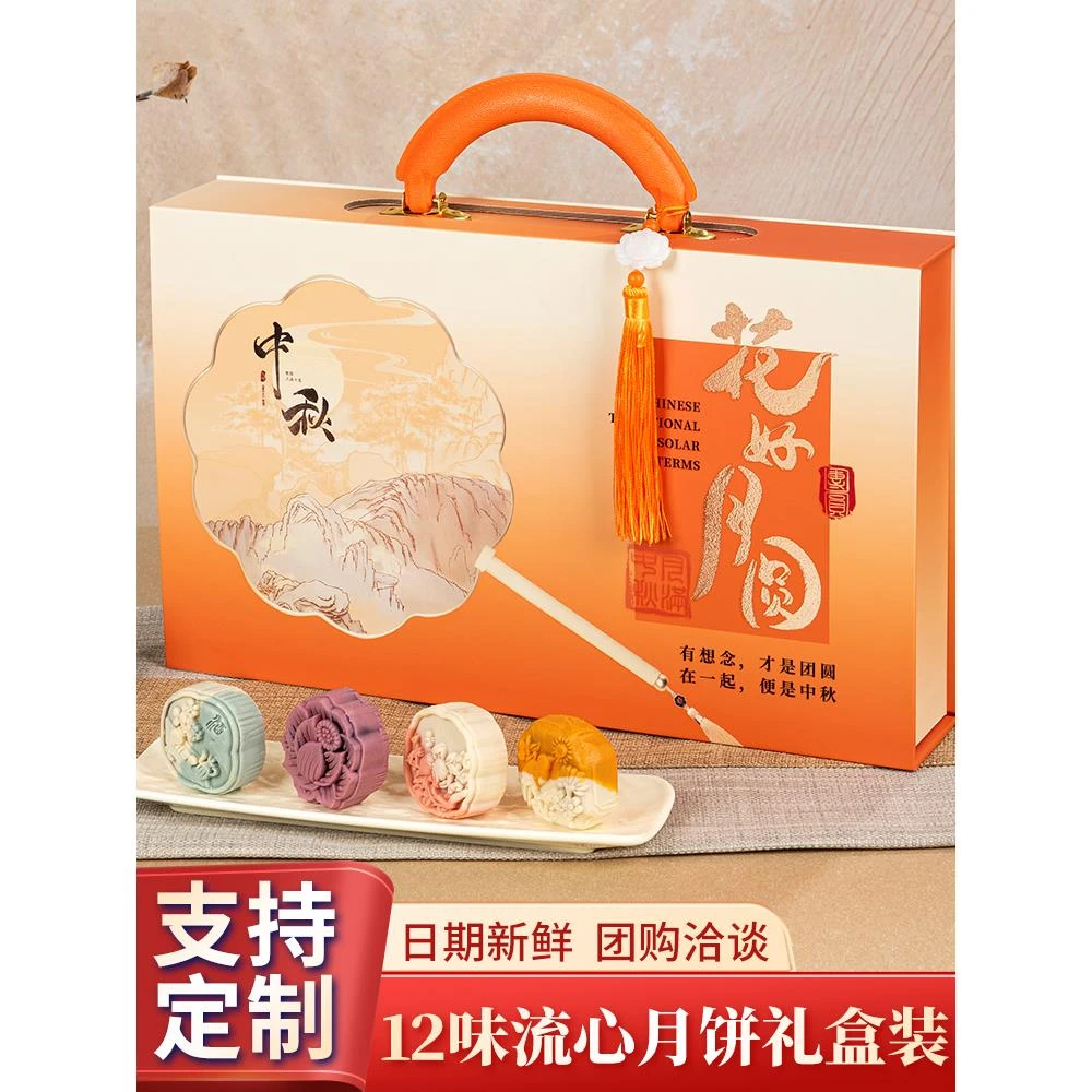 中秋节月饼礼盒装流心奶黄广式五仁蛋黄莲蓉企业定制福利团购送礼