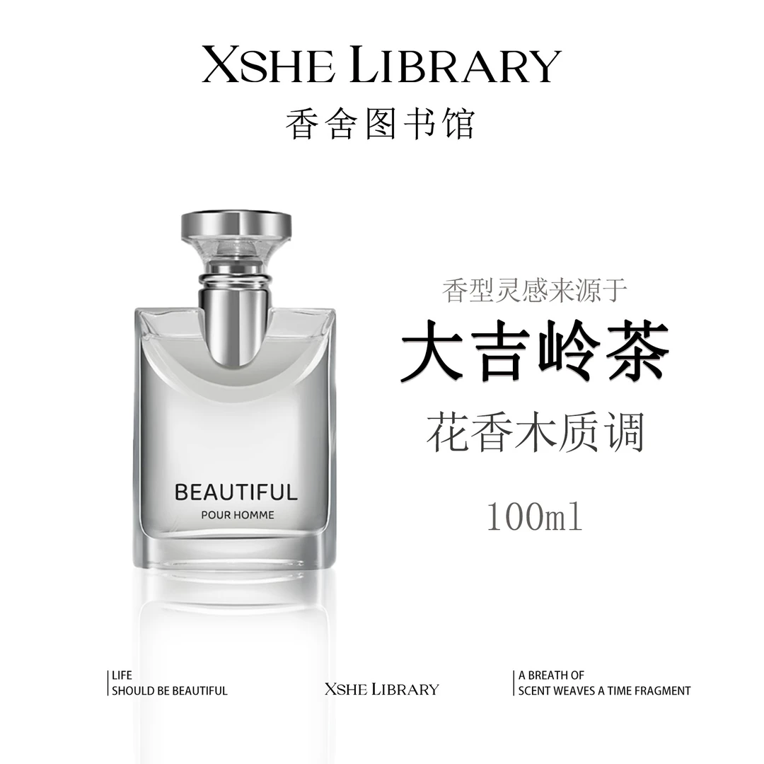 灵感源自【大吉岭茶】的独特香氛—木质花香中性持久留香学生淡香水