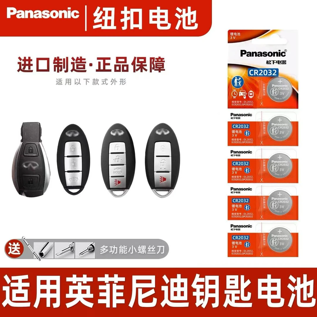 英菲尼迪Q50L QX50 Q70L QX60 FX35 EX25 JX Q60车遥控器钥匙电池