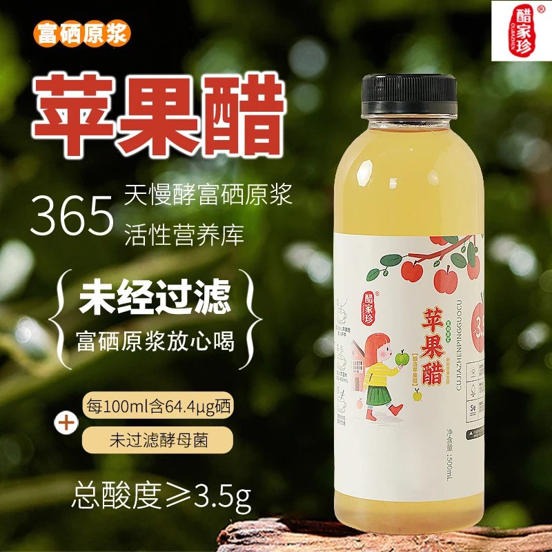 醋家珍原浆苹果醋500ml果醋0脂肪0庶糖食用非饮料富硒原浆