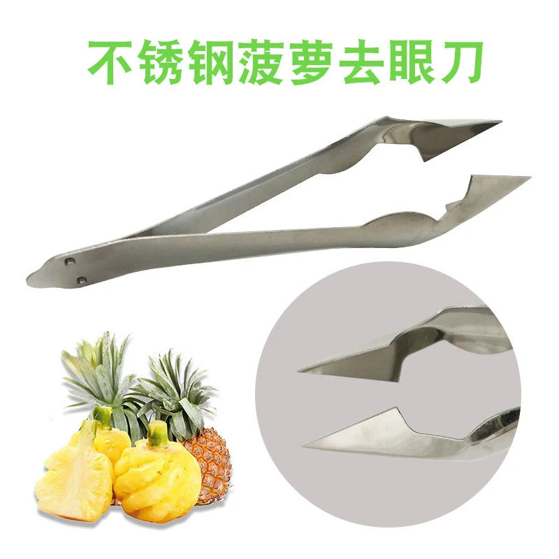 【菠萝去籽专用】不锈钢菠萝夹削皮器家用去籽V形菠萝专用挖眼夹