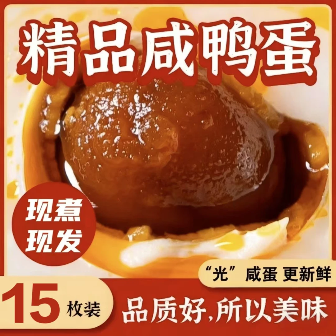 【买10送5】精选50g裸咸鸭蛋沙心细腻流油现蒸现发 破损包赔