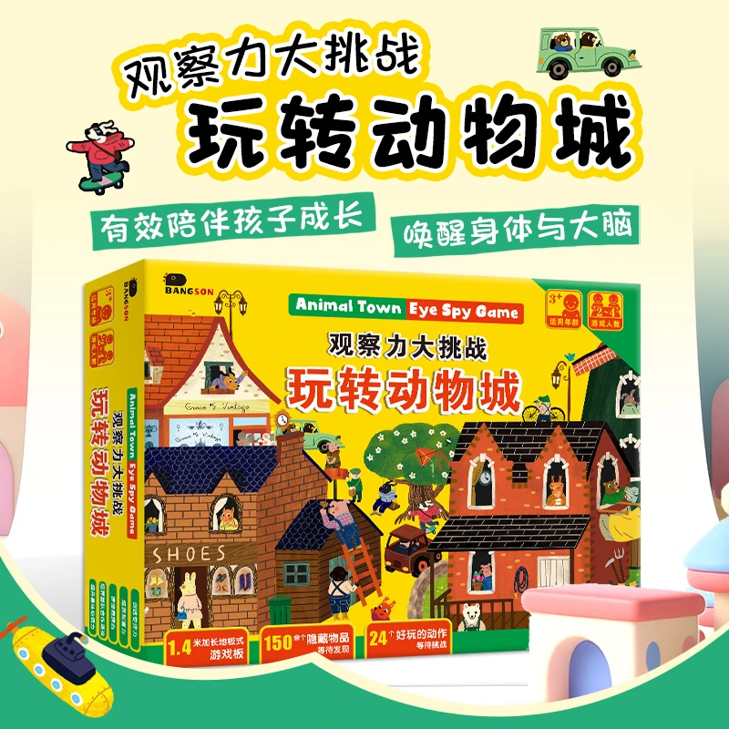 【大麦优品】观察力大挑战 玩转动物城BCXHH