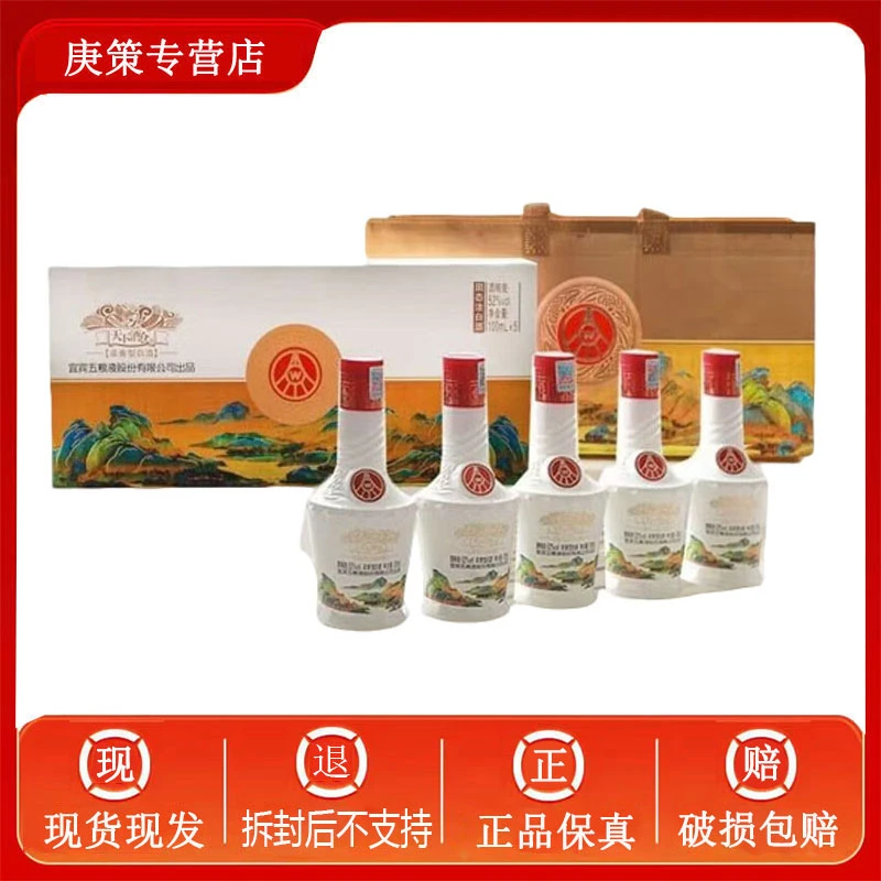 五粮液股份五粮天下酒仓江山如画 52度浓香型白酒 正品包邮52度