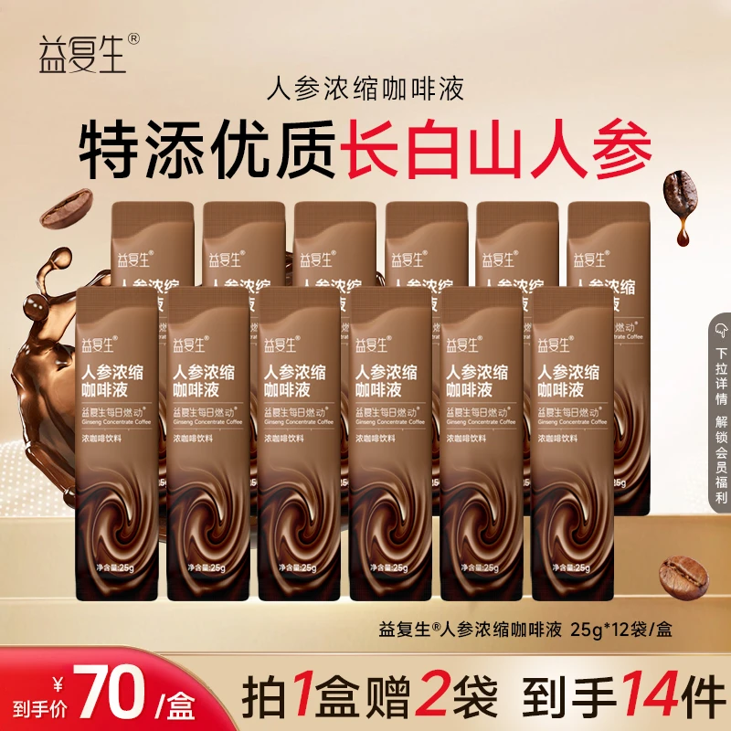 【1盒装】益复生人参浓缩咖啡液固体营养能量好活力