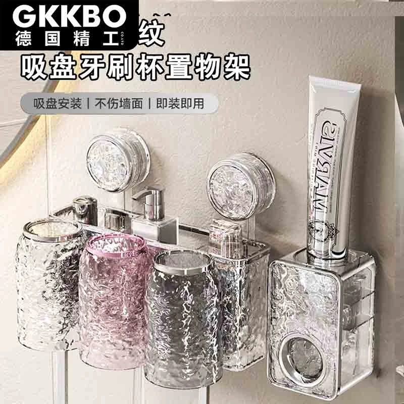 【GKKBO德国精工】72炫彩吸盘水波纹牙刷架置物架免打孔款刷牙杯