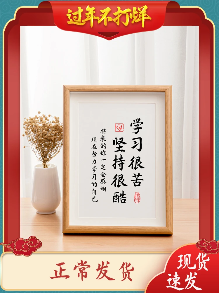 学习很苦坚持很酷励志学习相框摆件座右铭字画书法摆台书房挂画