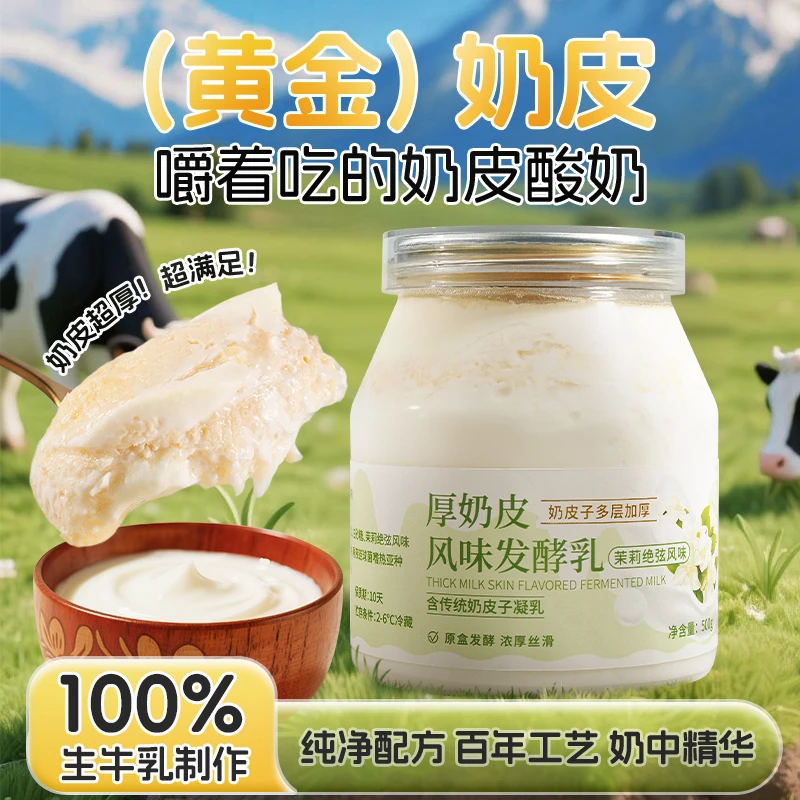 [京东/顺丰]香浓奶皮子酸奶超厚奶皮子酸奶生牛乳发酵手工酸奶