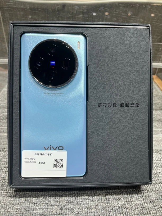 9新 vivo vivoX100   16+512G 蓝色