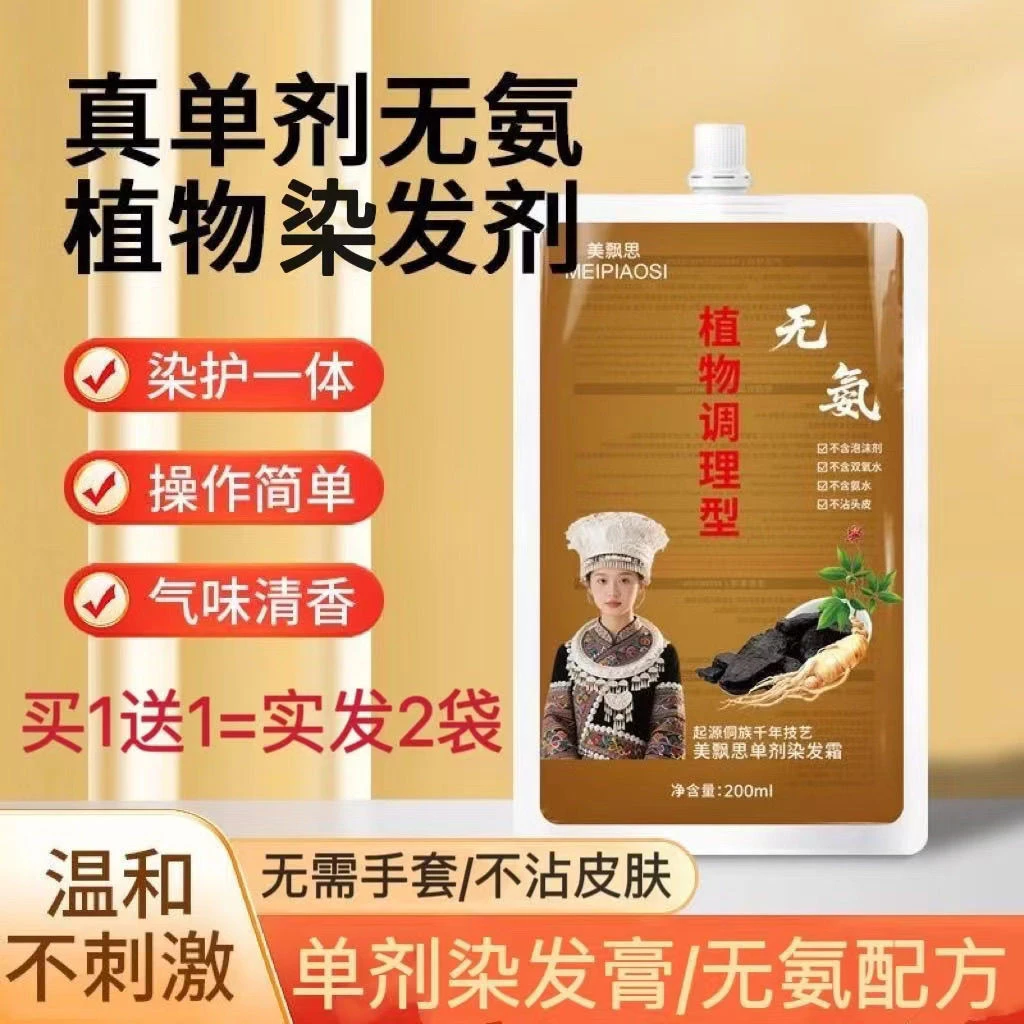 【孕妇级】正品单剂染发膏纯天然植物遮盖白发花香染发剂不沾头皮