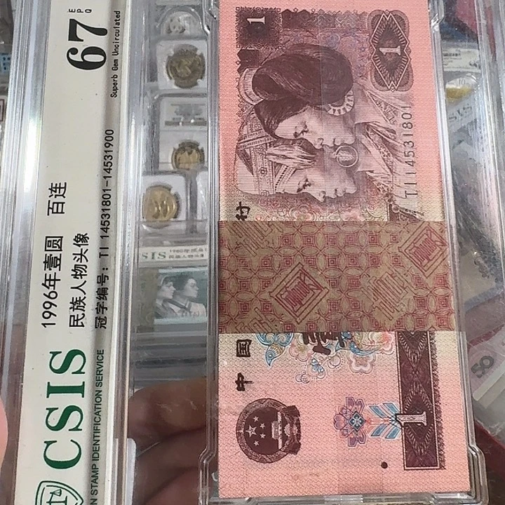 含888的961百张连号无水洗第四套纸币