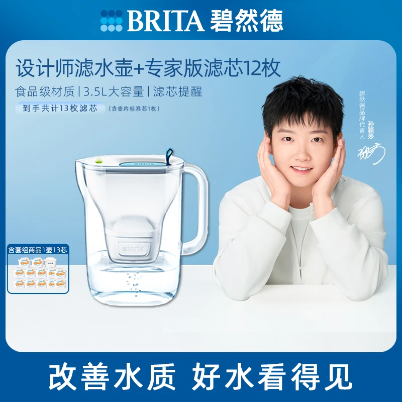 【孙颖莎推荐】碧然德设计师滤水壶3.5L大容量家用净水过滤1壶13芯