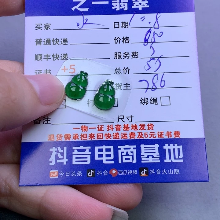 未镶嵌挂件翡翠水*