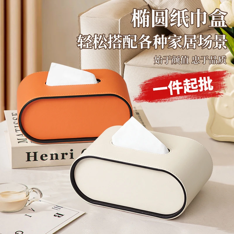 抽纸盒轻奢高级感客厅创意椭圆形皮质纸巾盒卧室桌面餐巾纸收纳盒