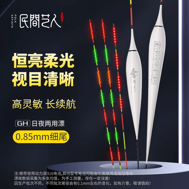 民间艺人GH舍得天下LED日夜两用电子夜光漂黑坑高灵敏变色硬尾漂