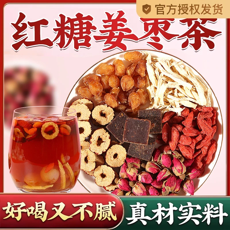 红糖姜枣茶玫瑰花桂圆红枣枸杞茶送女友老婆大姨妈手工黑糖姜枣茶
