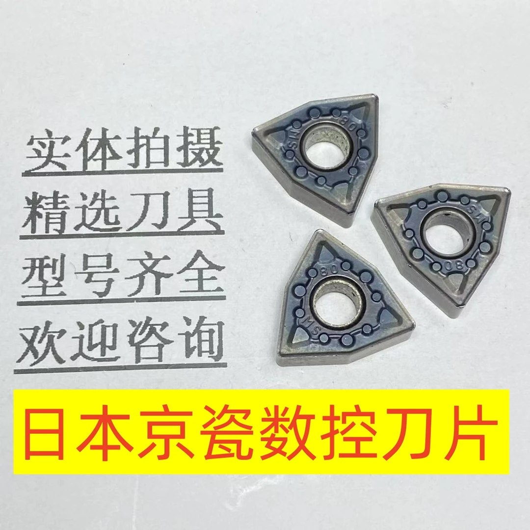日本京瓷数控刀片不锈钢专用WNMG080408 PR1535成色很新 2-2-14