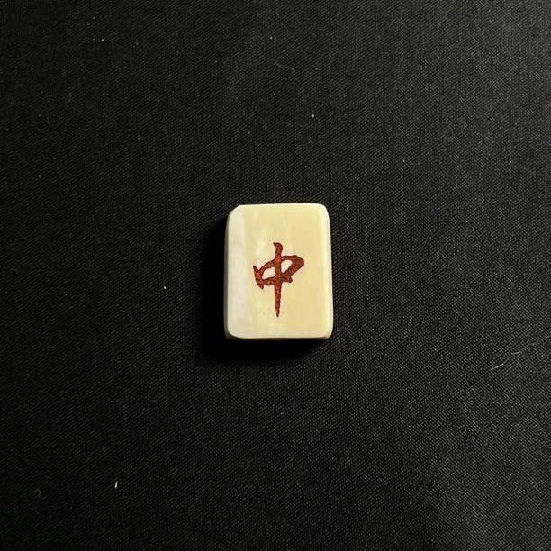 H82065红中 只做天然猛犸牙