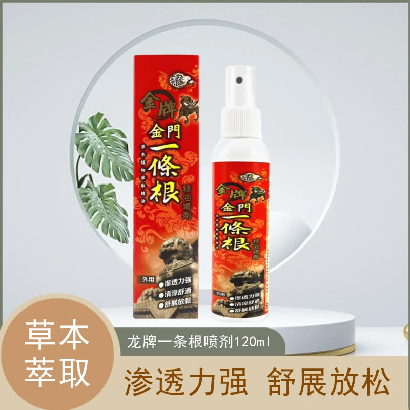 一条根金门原装正品肩颈腰背腿龙牌身体喷剂龙金牌一根筋精油喷雾