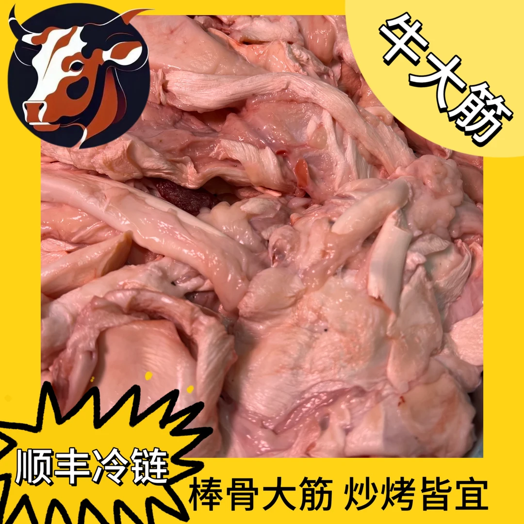 【新鲜牛棒骨大筋】超群牛羊肉新鲜甄选4斤牛棒骨剔下来的大筋纯筋