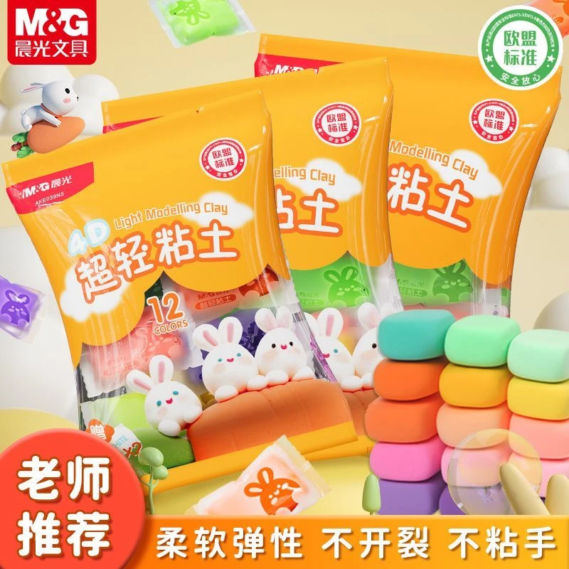 晨光超轻粘土儿童手工diy制作安全彩色橡皮泥太空泥幼儿园彩泥橡