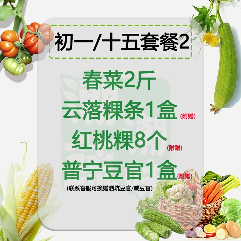 【初一/十五粿品斋菜三牲套餐】潮汕新鲜春菜红粿豆官三牲斋菜